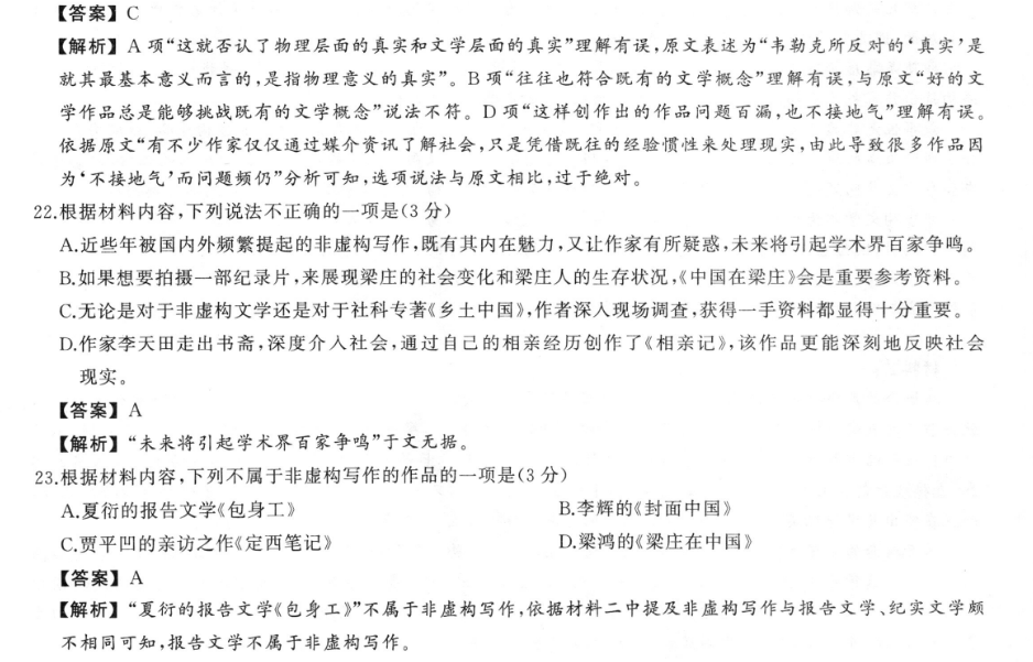 2023届湖北省高三10月联考(23-87C)历史答案图片