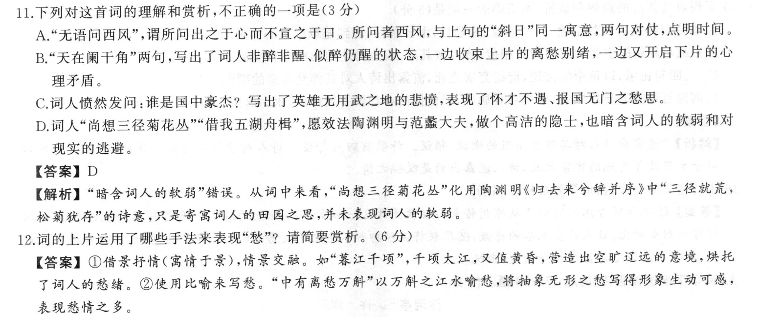 2022-2023学年度上学期高三年级10月月考(23152C)语文试题答案图片