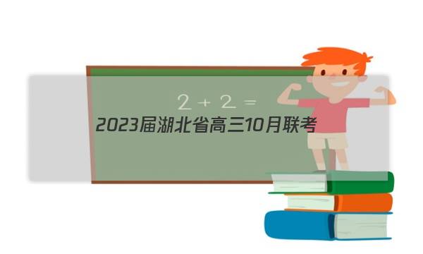 2023ʡ10(23-87C)ͼƬ