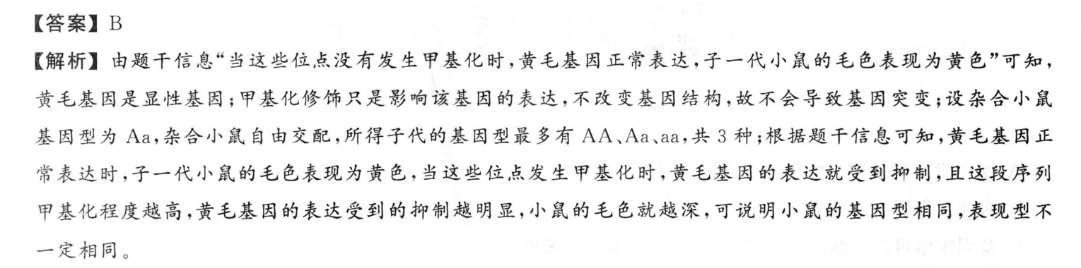 衡水金卷先享题 2023届分科综合卷 新教材B 化学(三)3试题 答案图片