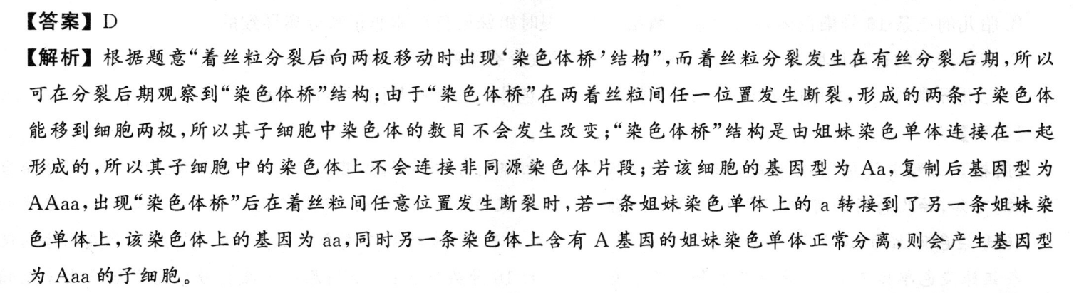 衡水金卷先享题 2023届分科综合卷 新教材B 化学(三)3试题 答案图片