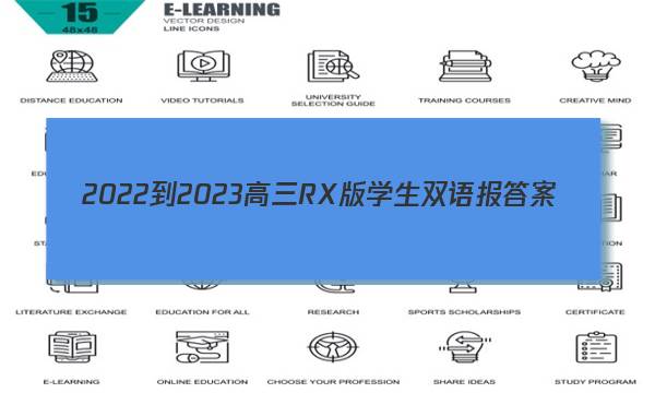 2022-2023高三RX版学生双语报答案