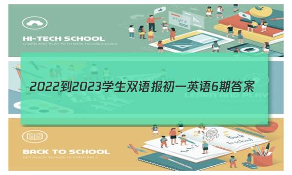 2022-2023学生双语报初一英语6期答案