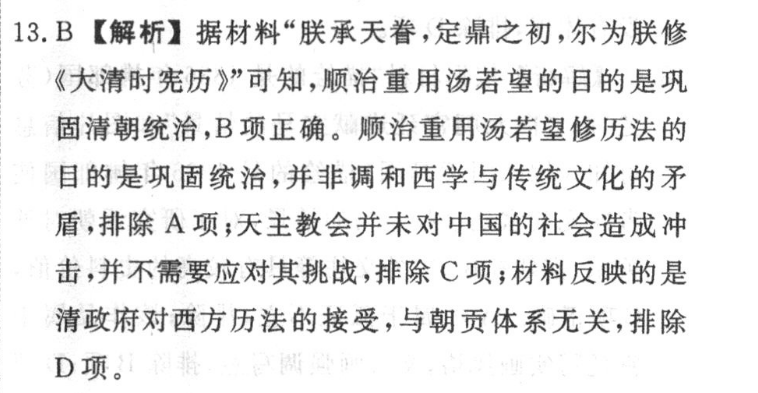 百师联盟·2023届高三一轮复习联考(二)2 全国卷理科数学答案图片