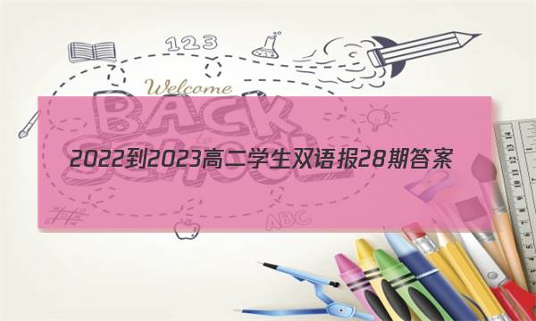 2022-2023高二学生双语报28期答案