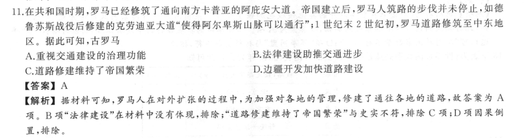 2022-2023衡水金卷先享题 高二同步周测卷 新教材(部编版)/语文(八)8答案图片