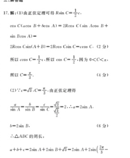 天一大联考 2022-2023学年高二年级阶段性测试(一)1地理答案图片