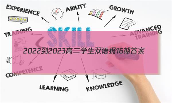 2022-2023高二学生双语报16期答案