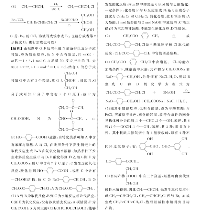 巴蜀中学2021届高考适应性月考卷(四)地理试题答案图片