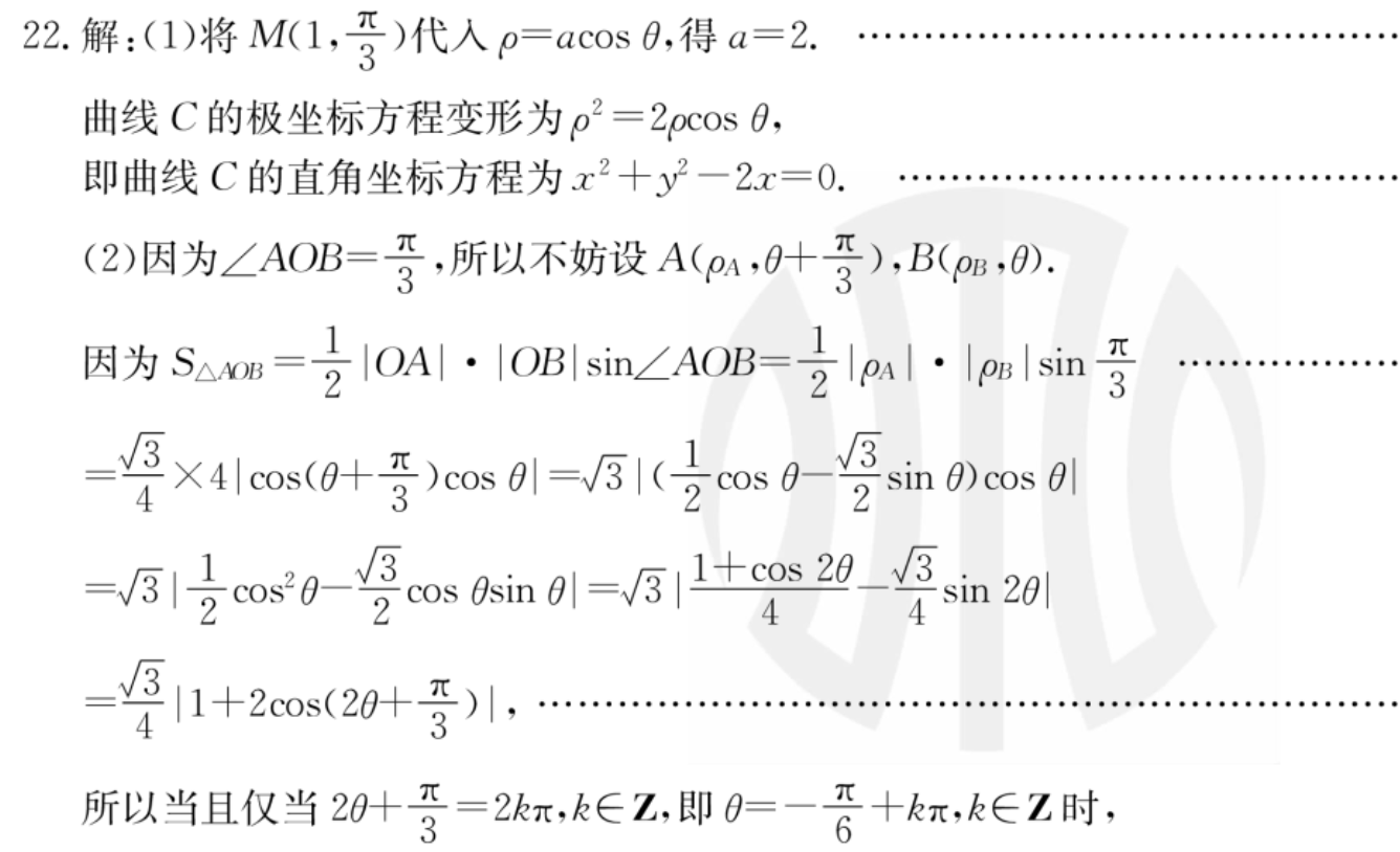 山西省2023届九年级阶段评估(三)[3L R]生物试题 答案图片