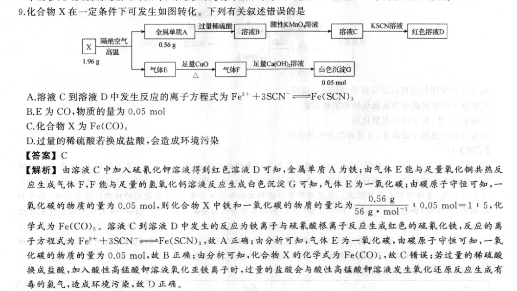 2022~2023学年度上学期高三11月联考试卷(233198D)政治答案图片