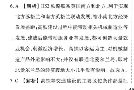 1号卷·A10联盟2023届高三上学期11月段考(江西11.24)地理试题答案图片