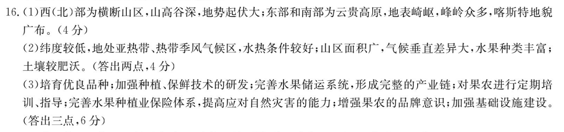 2022~23年度考前模拟演练卷(一)理科综合答案图片