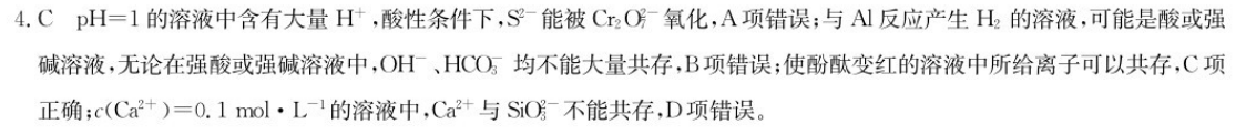 2023衡水金卷先享题分科综合卷 新教材理综4 答案图片