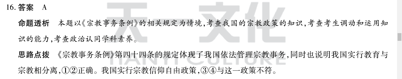 1号卷·A10联盟2023届高三上学期11月段考(江西11.24)政治答案图片