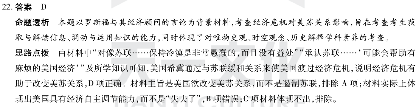 百校大联考 全国百所名校2023届高三大联考调研试卷(三)3生物KY-QG-1试题答案图片