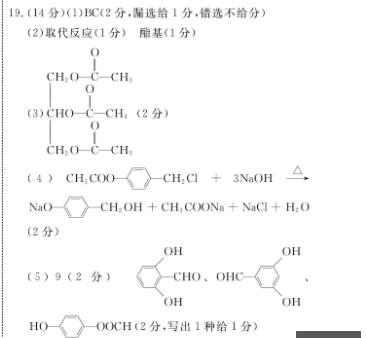 巴蜀中学2021届高考适应性月考卷(四)地理试题答案图片