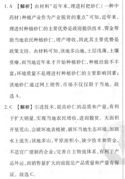 山西省2022~2023学年度九年级阶段评估(C)R-PGZX E SHX(三)3英语答案图片