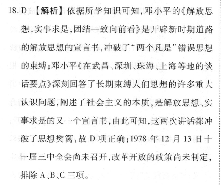 2022-2023学年河北省高一年级上学期期中考试(002A·HEB)历史试题答案图片