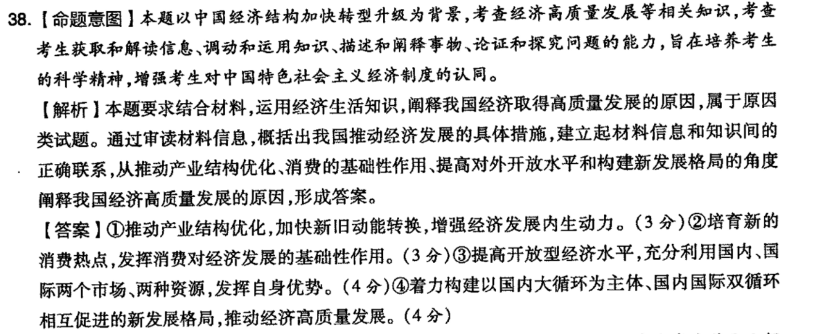 群力考卷·模拟卷·2023届高三第四次生物试题答案图片