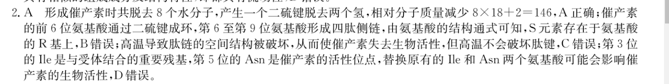 衡水金卷先享题 2022-2023学年度上学期高三年级三调考试(老高考)政治试题答案图片