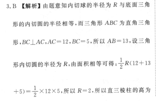 衡水金卷先享题分科综合卷 新教材2023语文3 答案图片