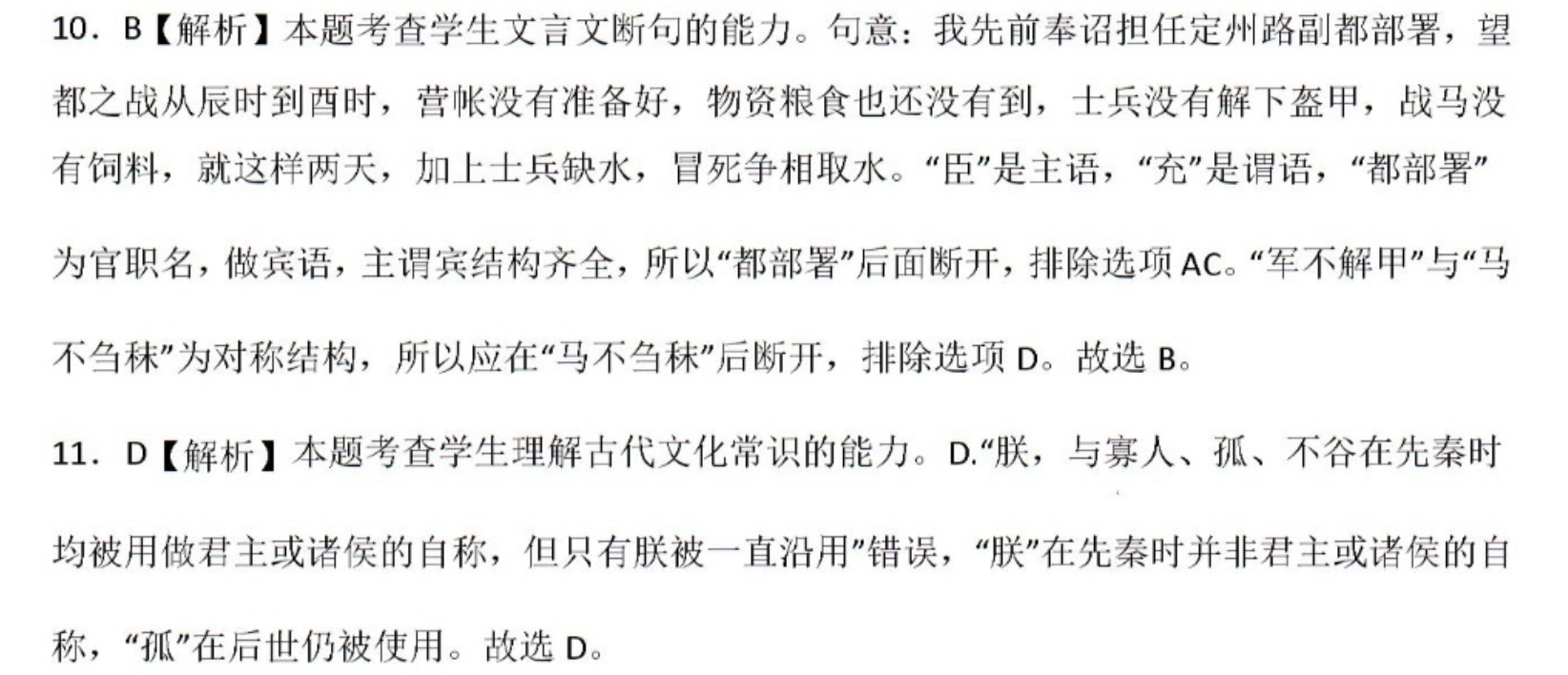 [宜宾一诊]2023届宜宾市普通高中2020级第一次诊断性测试理科综合答案图片