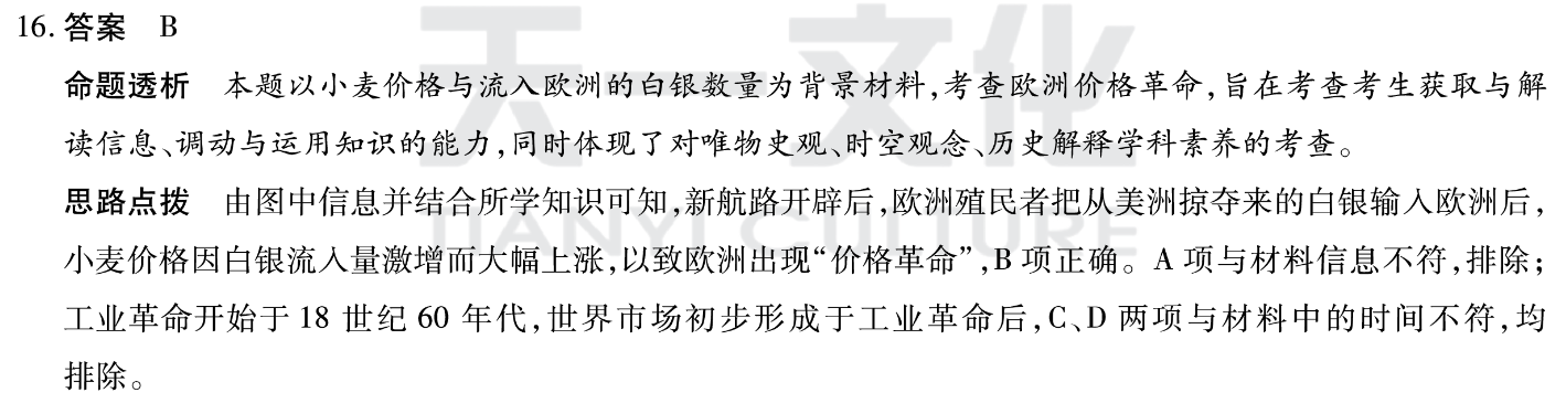 百校大联考 全国百所名校2023届高三大联考调研试卷(三)3政治KY-QG-1试题答案图片
