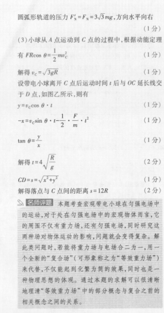 2023届智慧上进 高考适应性综合检测月考卷(二)2英语答案图片