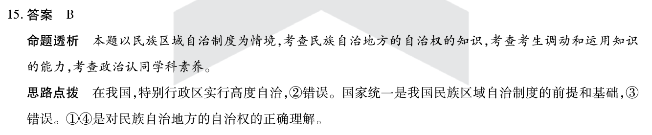 1号卷·A10联盟2023届高三上学期11月段考(江西11.24)政治答案图片
