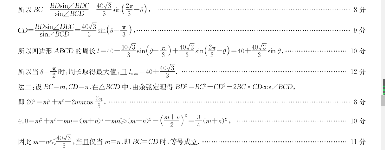 2023届普通高等学校招生全国统一考试 11月青桐鸣大联考(高三)生物试题答案图片