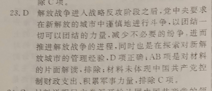 2022-2023学年贵州省高一年级联合考试(23-104A)历史答案图片