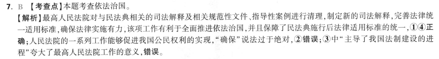 2022-2203陕西省高一年级选科调考(二)(002A SX)化学试题 答案图片