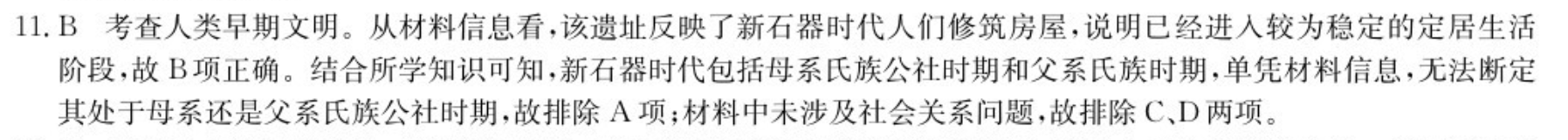 巴蜀中学2021届高考适应性月考卷(四)地理试题答案图片