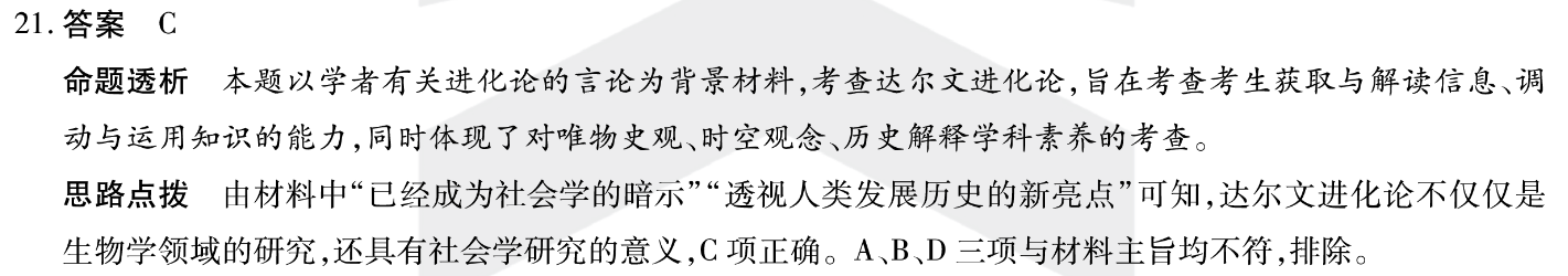百校大联考 全国百所名校2023届高三大联考调研试卷(三)3生物KY-QG-1试题答案图片