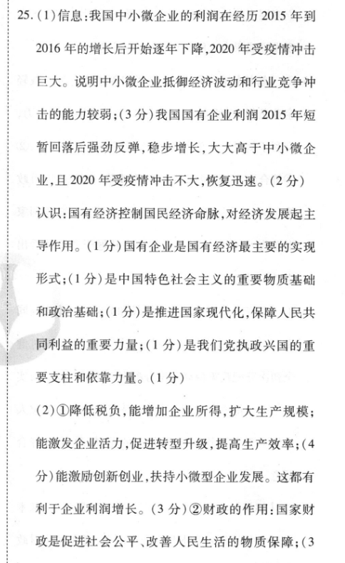 炎德英才 名校联考联合体 2023届高三第一次联考物理试题答案图片