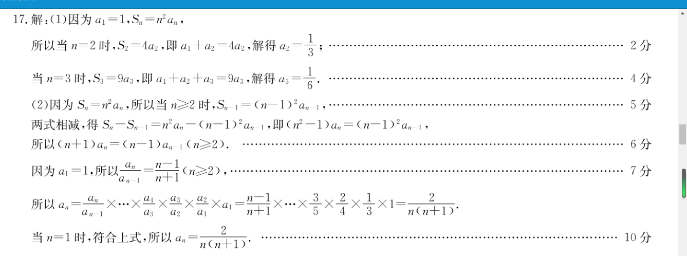 2023届普通高等学校招生全国统一考试 11月青桐鸣大联考(高三)生物试题答案图片