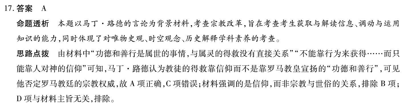 百校大联考 全国百所名校2023届高三大联考调研试卷(三)3政治KY-QG-1试题答案图片