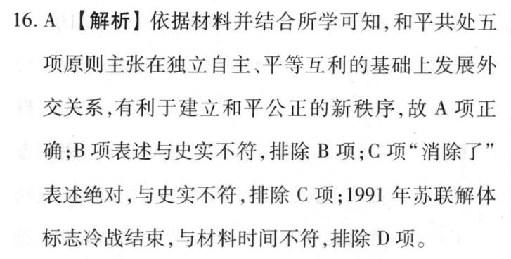 2022-2023学年河北省高一年级上学期期中考试(002A·HEB)历史试题答案图片