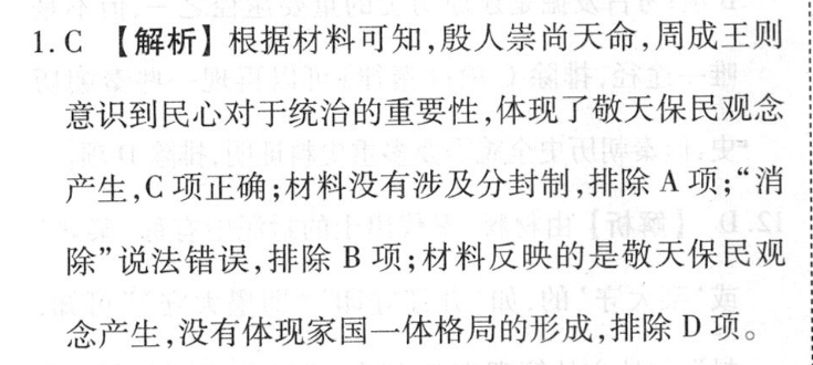 2023届先知新课标月考卷(一)1政治答案图片