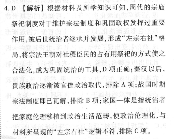 2023届先知新课标月考卷(一)1政治答案图片