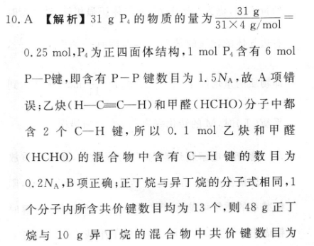 2022-2023学年陕西省高一年级选科调考(003A SX-A2)物理答案图片