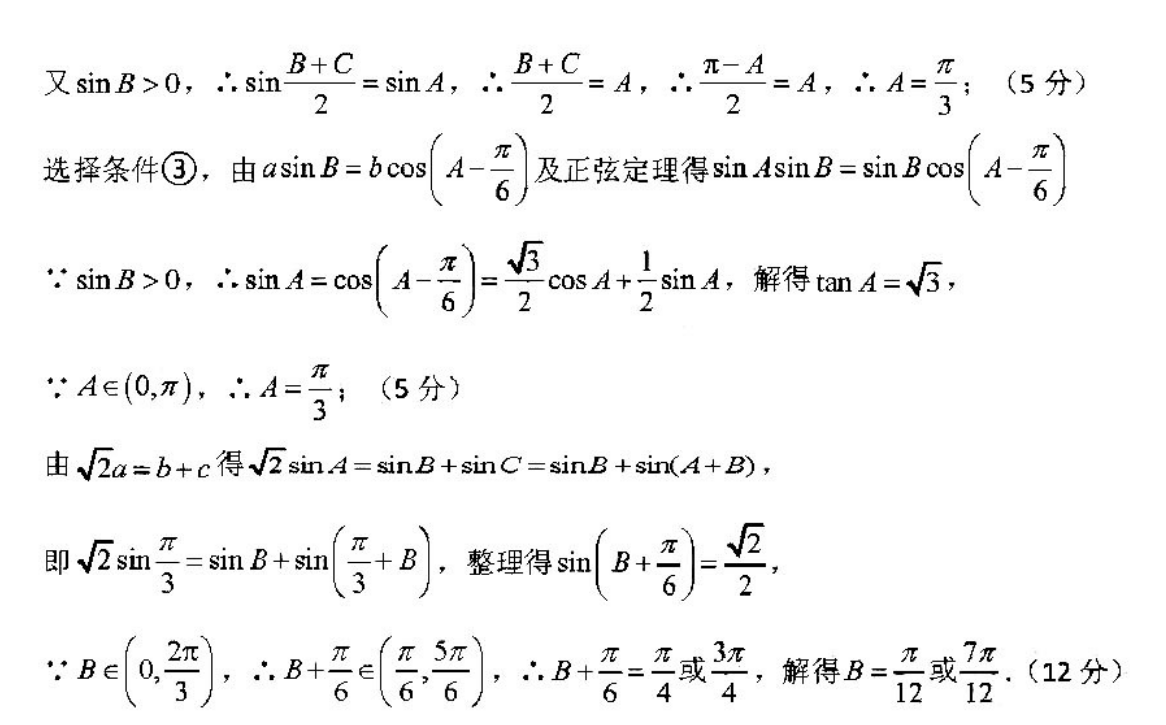 2022~2023学年度高一年级12月份月考(新教材)(23310A)语文答案图片