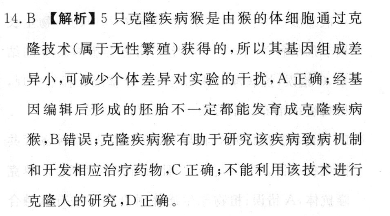 高考快递 2023年普通高等学校招生全国统一考试·信息卷(一)1英语答案图片