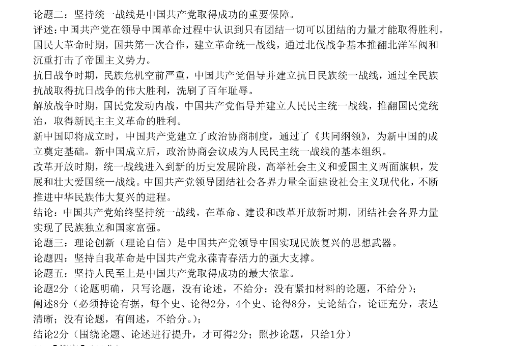 广东省2022-2023学年2024届高二级第一学期四校联合学业质量监测(3188B)政治试卷答案(更新中)图片