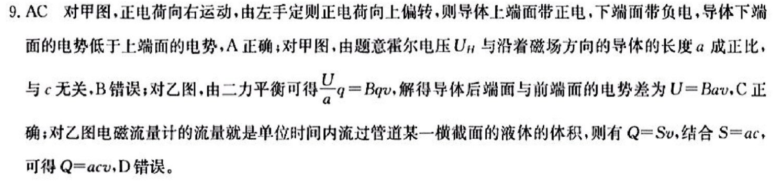 2023届山东中学联盟2020级高三12月百校大联考政治试卷答案(更新中)图片