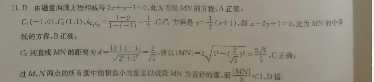 2023年大连市高三双基测试卷(12月)物理试题答案图片