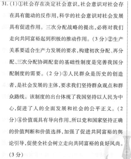 2023年普通高等学校招生全国统一考试·仿真模拟卷3(三)政治考卷答案图片