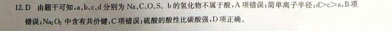 衡中同卷·2023届 调研卷 理综(新教材版B)(一)1试题试卷答案(更新中)图片