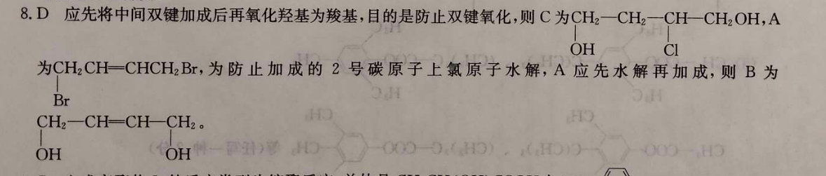 安徽皖北五校2022-2023学年高三上学期第一次联考地理试题及答案图片